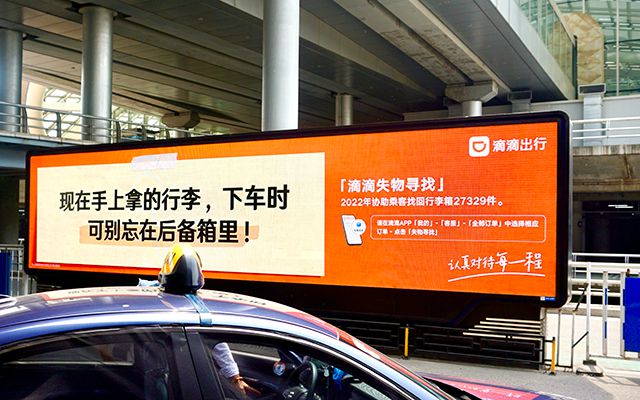 滴滴引领出行新风尚，广告语重塑旅途美好体验