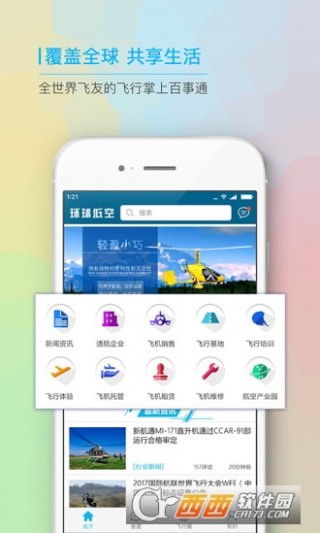 环球app下载地址，探索全球资讯的便捷通道，下载最新版