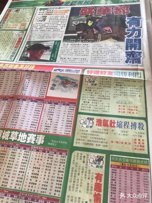 马会传真资料2025澳门,与义全面释义落实_实况版18.505