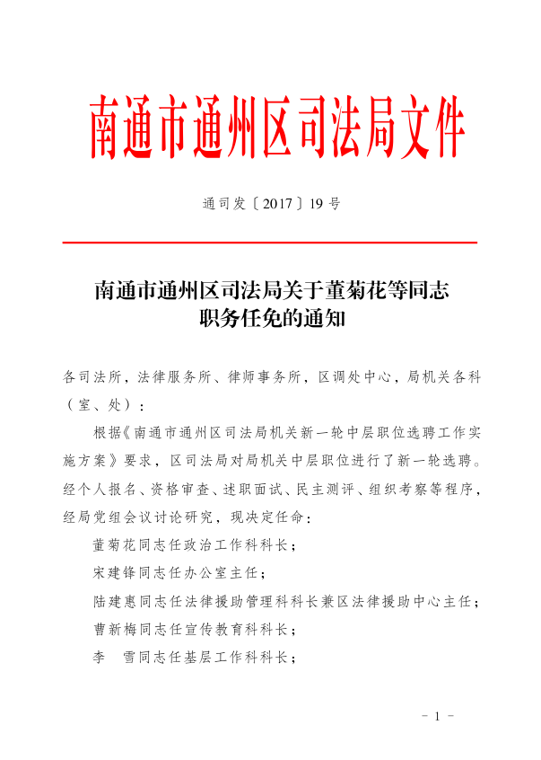 新邱区司法局人事任命推动司法体系新发展