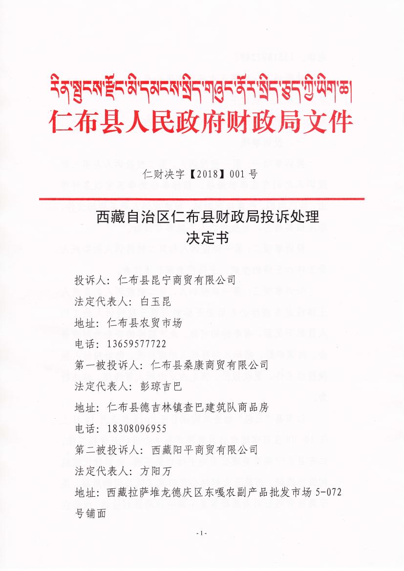 仁布县财政局最新新闻动态发布
