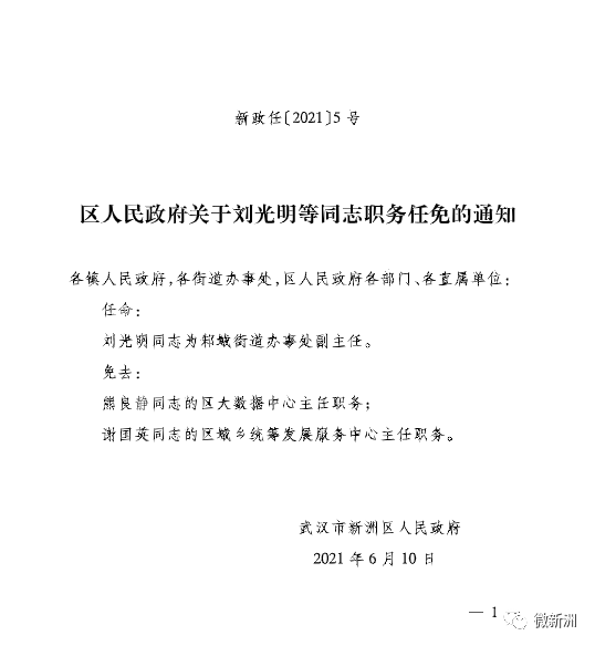 朔州市地方税务局人事任命最新动态