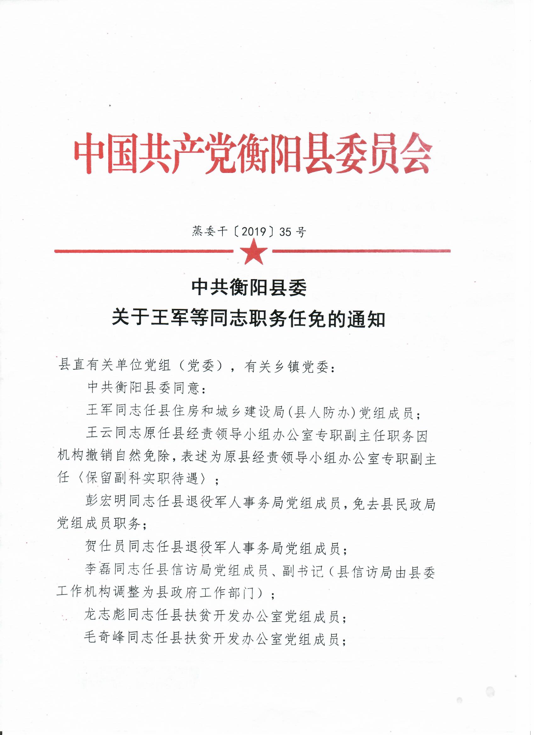 甲勤村最新人事任命及动态更新