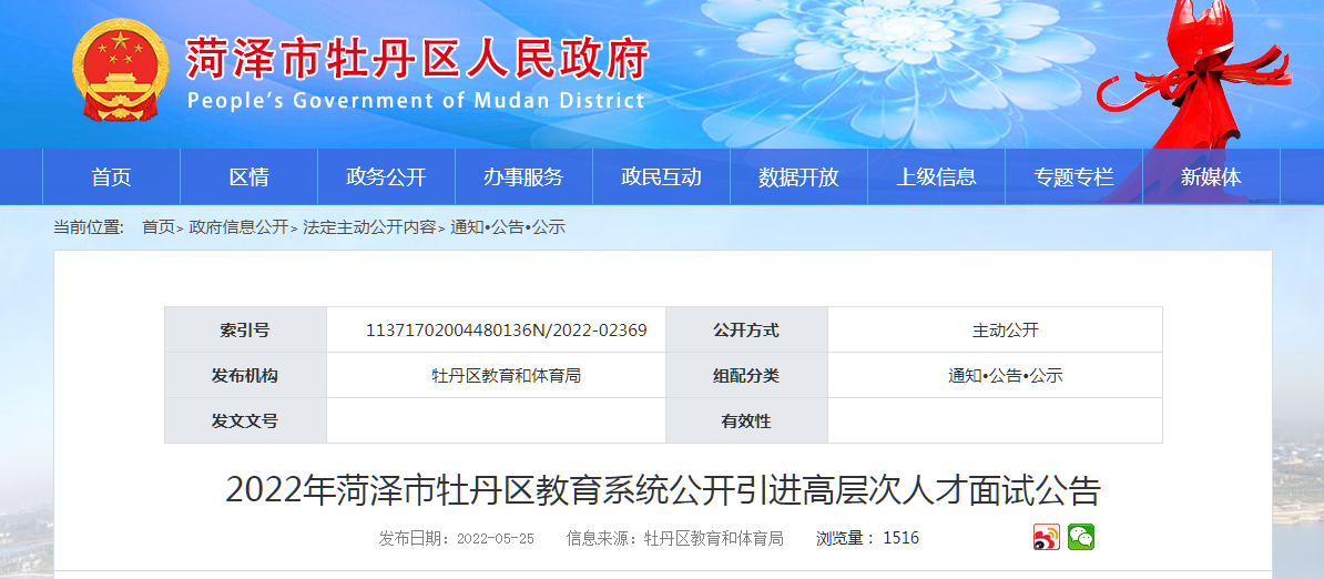 菏泽市市规划管理局最新招聘信息全面解析