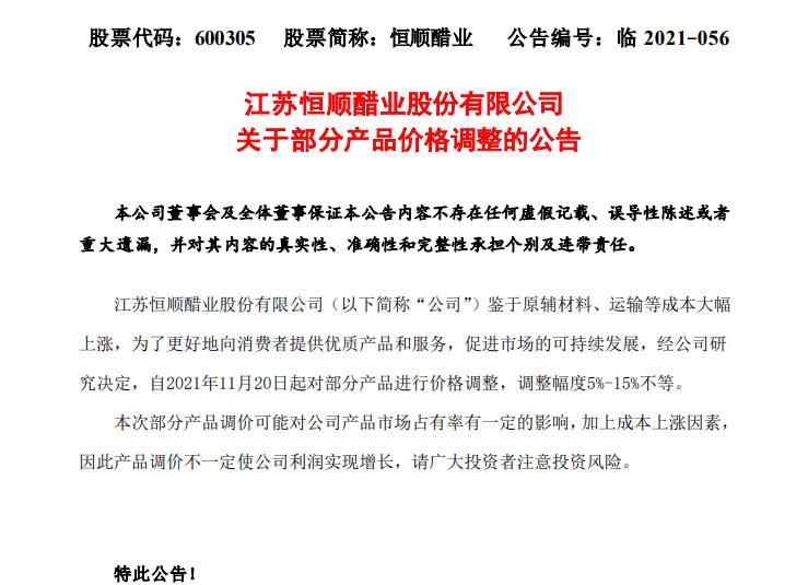 恒顺醋业最新消息综述今日发布