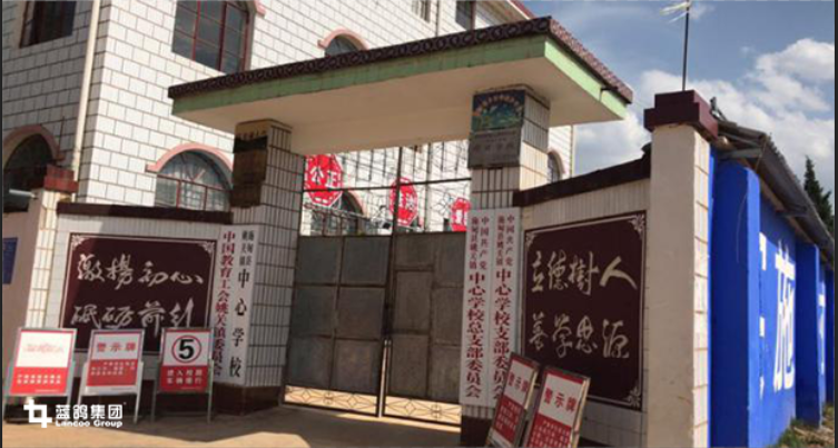 施甸县小学最新项目引领教育革新，塑造未来之光启航行动