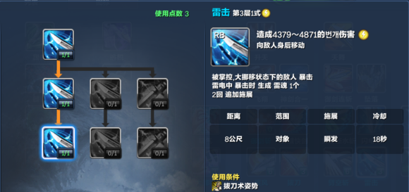 灵剑士雷系最新加点攻略揭秘