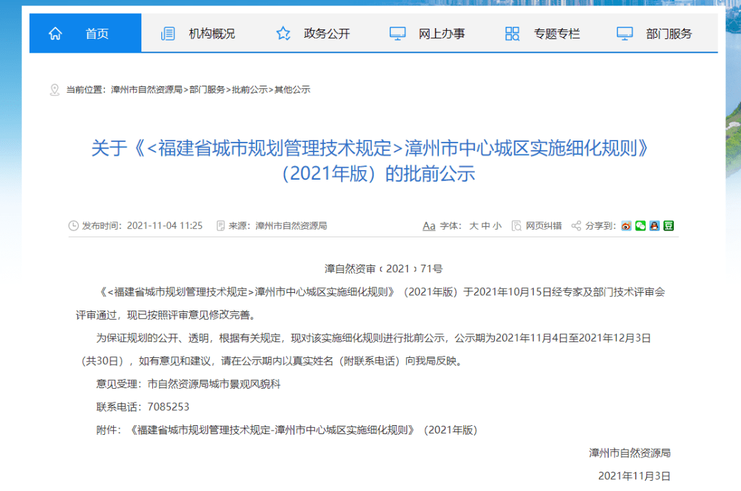 漳州市首府住房改革委员会办公室最新发展规划概览