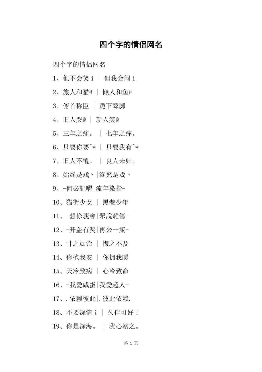 最新精选四字情侣网名推荐